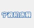 2015年第八届中国（宁海）国际机床与模具技术展览会