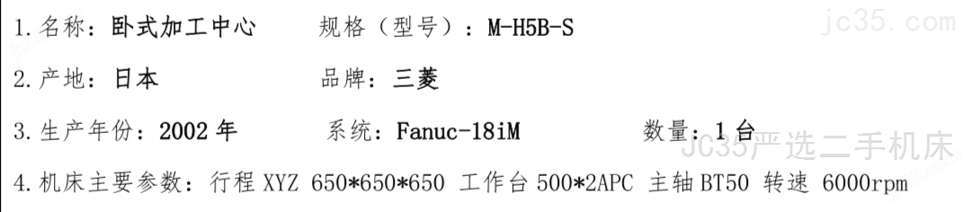 M-H5B-S 二手三菱500卧式加工中心 - 4