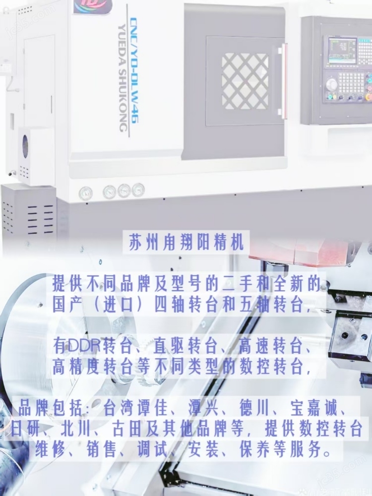 乔地855 二手乔地855加工中心维修保养 - 4