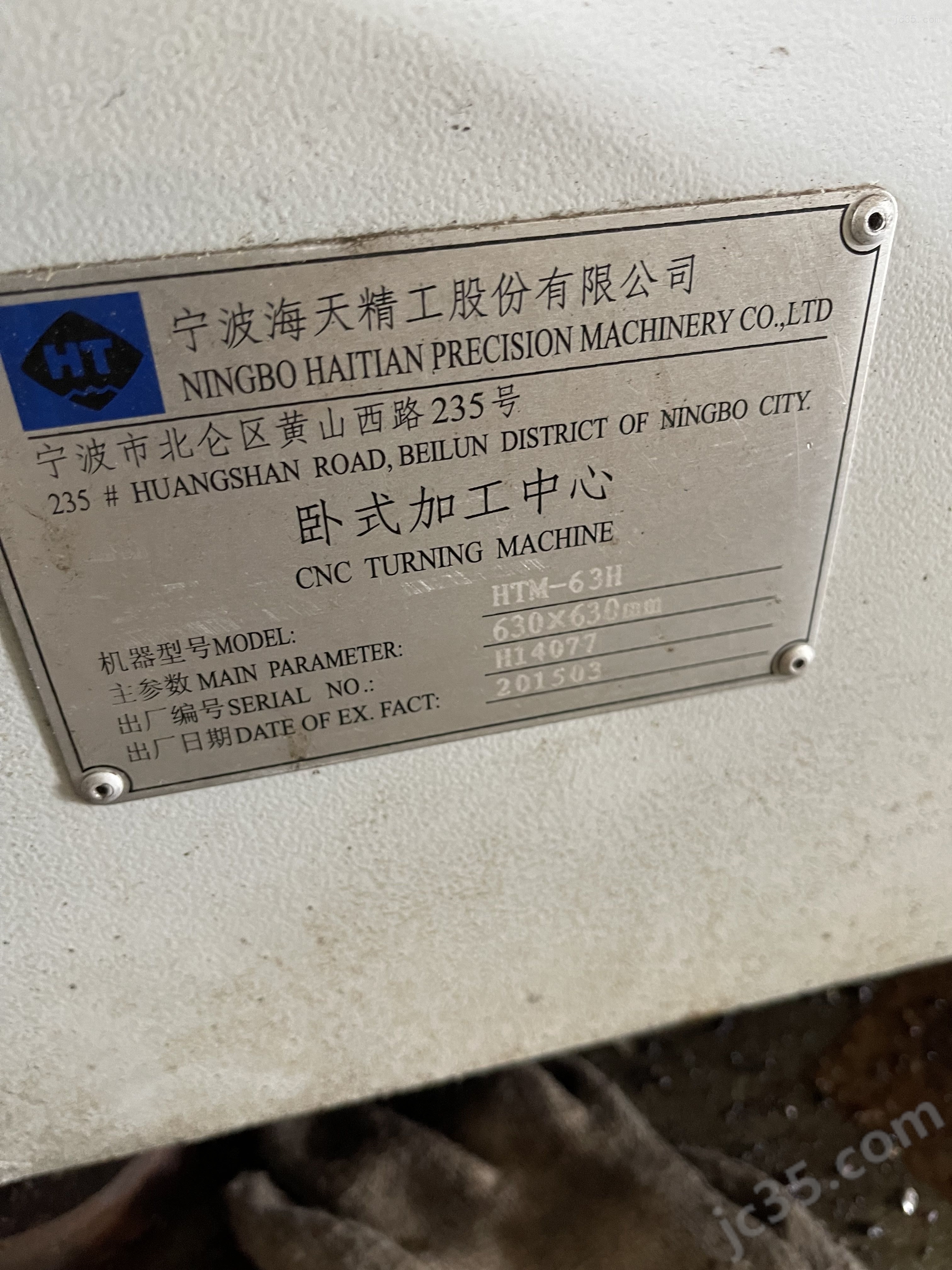 HTM-63H 二手卧式加工中心