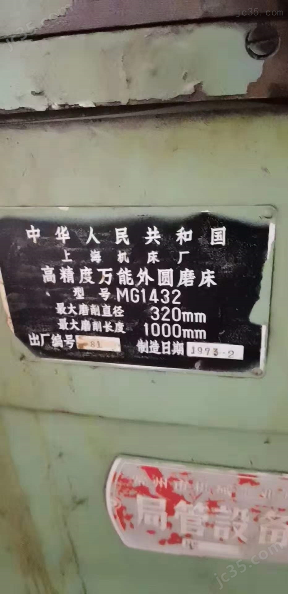 MG1432 二手上海机床厂外圆磨床