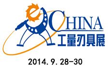 2014第八届中国(温岭)机床工模具及工量具展览会暨第九届中国工量刃具展览会