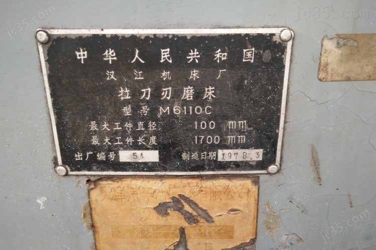 M6110C 二手外圆磨床 汉江 M6110C