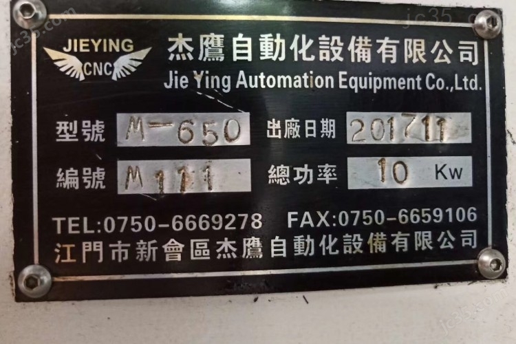 M-650 二手精雕机 杰鹰 M-650 - 4