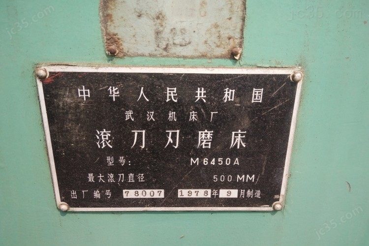 M6450A 二手外圆磨床 无锡开源 M6450A - 3