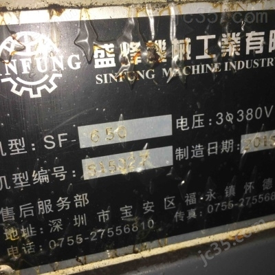 SF-650 二手盛峰 精雕机 SF-650 - 3