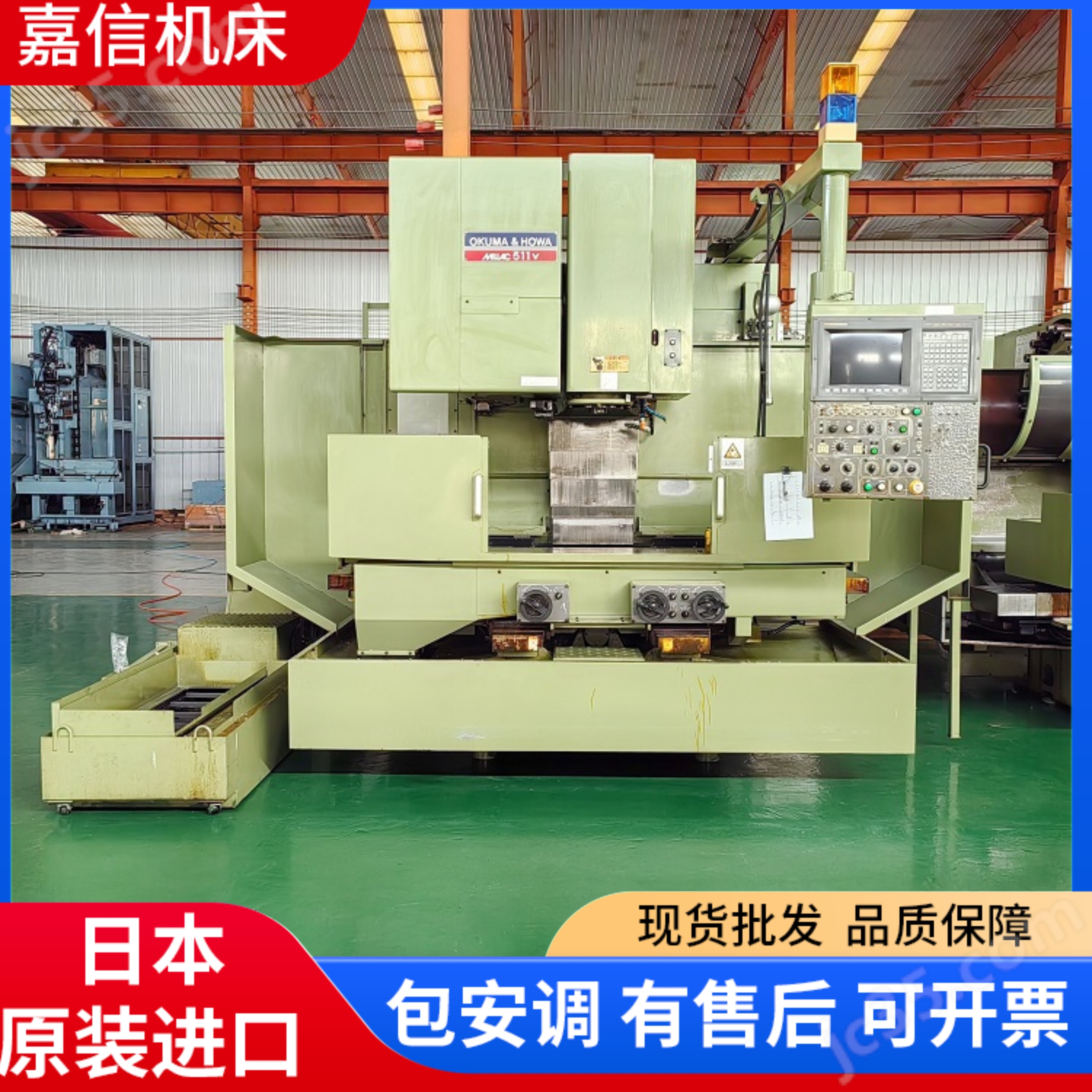 M-511V 二手立加日本大畏丰和立式加工中心