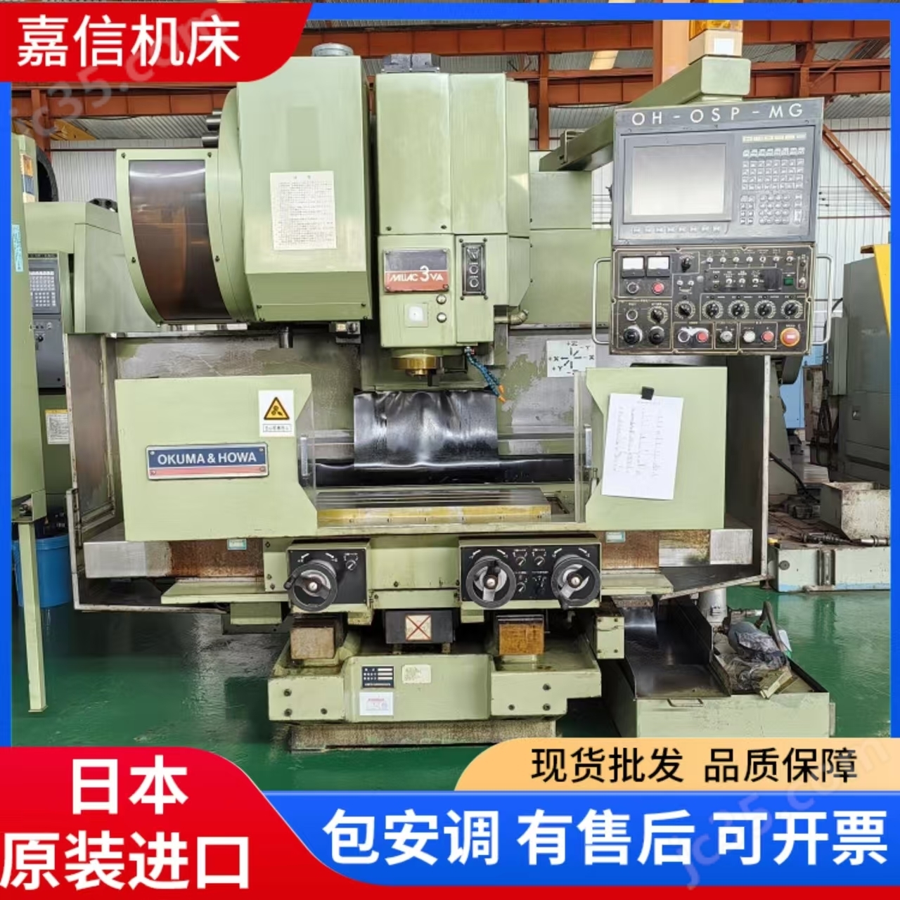 M-3VA 日本二手大畏丰和立式加工中心