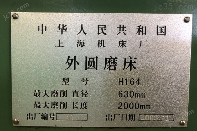 H164*2000 二手外圆磨床 上海机床 H164*2000