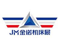 2017第20届青岛国际机床模具展览会