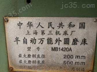 MB1420A 二手上海机床 外圆磨床 MB1420A - 4