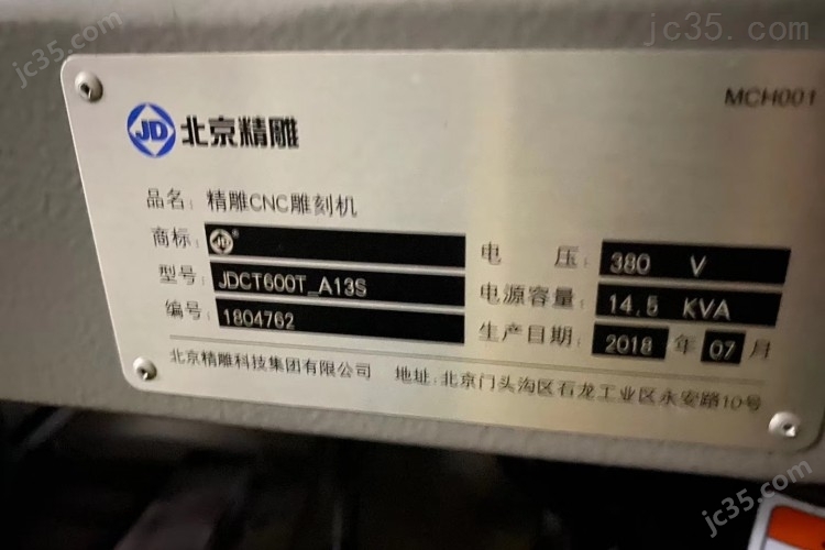 600 二手精雕机 600 北京精雕 - 2