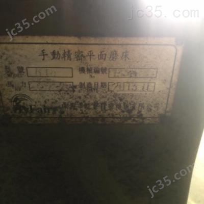618 二手旺磐 平面磨床 618 - 2