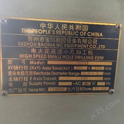 D=DB703 二手苏州宝玛 细孔放电机 D=DB703 - 2