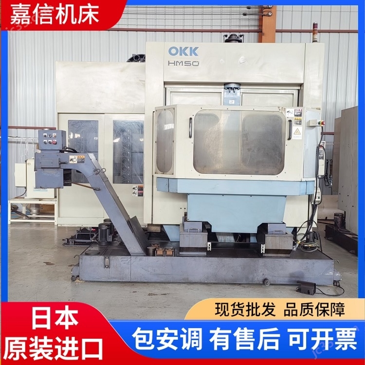HM-50 日本二手OKK大阪工机HM-50卧式加工中心