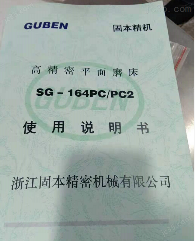 SG-164PC/PC2 二手固本高精密平面磨床 - 4