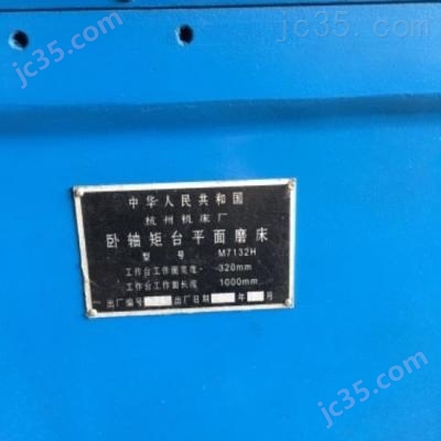 M7132H 二手杭州机床 平面磨床 M7132H - 2
