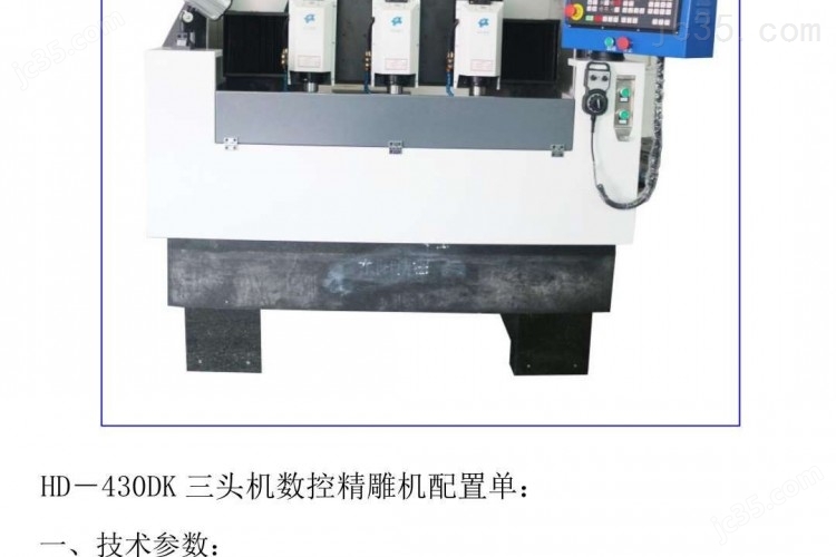 HD430DK 二手精雕机 浩大数控 HD430DK - 2