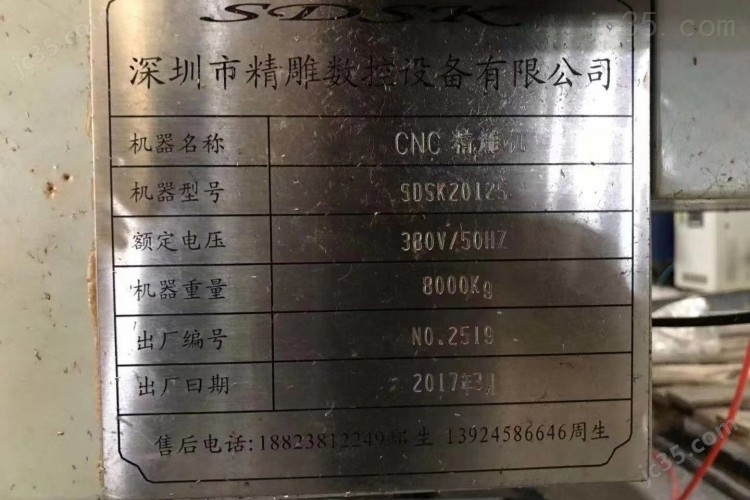 2012 二手雕铣机 2012 深圳精雕 - 2