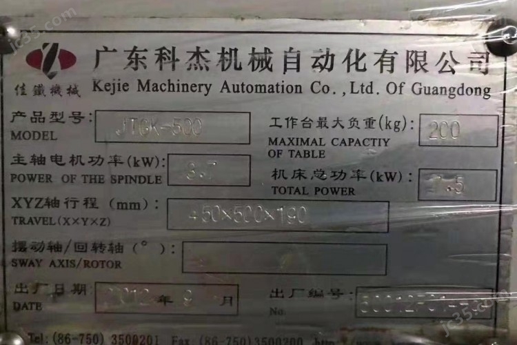 JTGK-500 二手精雕机 佳铁 JTGK-500