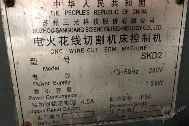 SKD2 二手CNC火花机 苏三光 SKD2