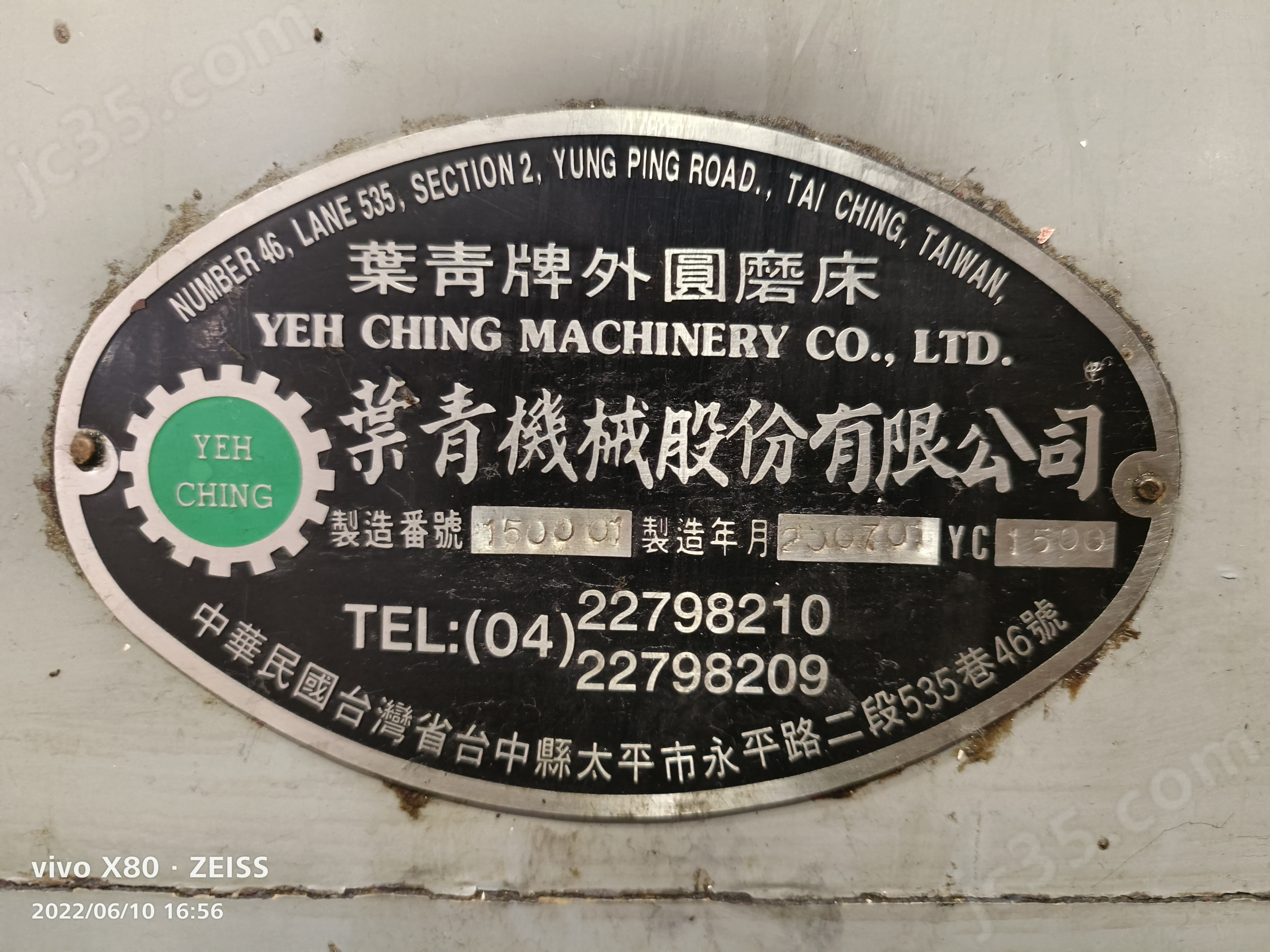 叶青YC1500 二手中国台湾外圆磨床