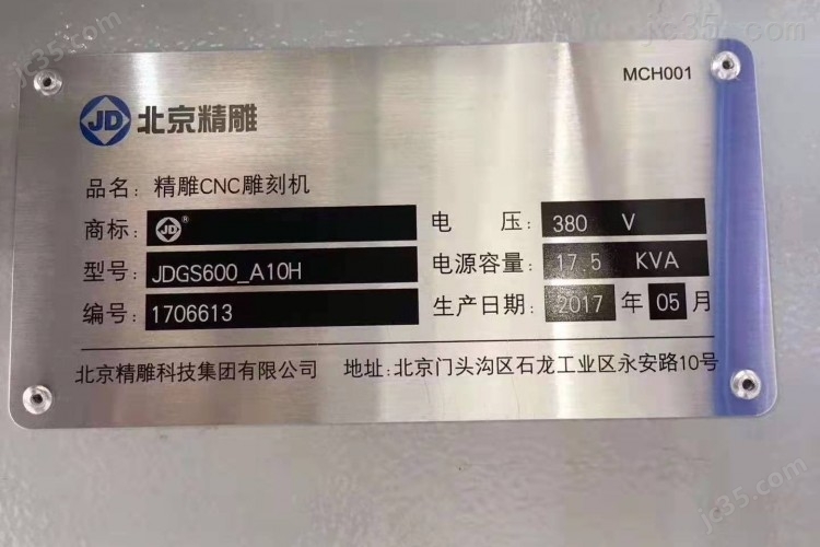 JDGS600-A10H 二手精雕机 JDGS600-A10H 北京精雕 - 3