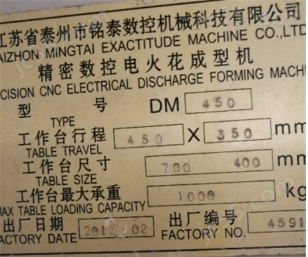 DM450 二手铭泰 ZNC火花机 DM450 - 4