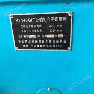 m7140 二手桂北 平面磨床 M7140 - 2