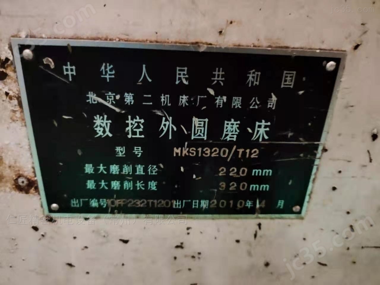MK1320/T12 二手北二数控外圆磨 - 2