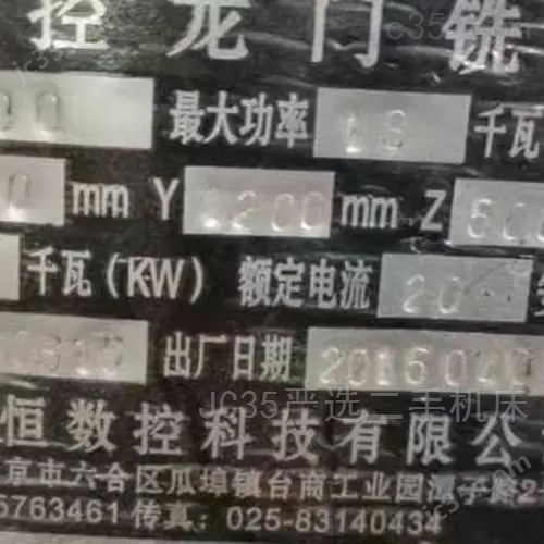 11MA系统 二手全恒数控龙门加工中心 - 3