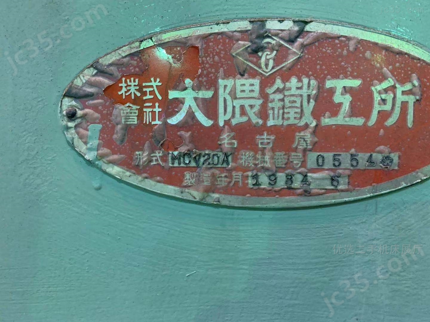 MCV-20A 二手大隈龙门加工中心 - 4