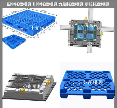 卡板模具/设计加工注塑模具工厂