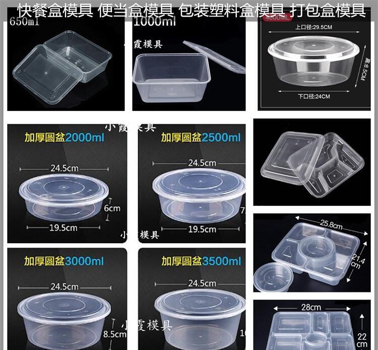 包装盒塑胶模具 塑料包装盒模具 /精密注塑模具厂家 - 3