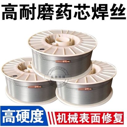 修边模耐磨焊丝 切边模耐磨药芯焊丝
