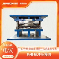 专业定制 高精度级进模 家电外壳 精密冲压模具
