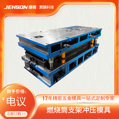 专业定制 高精度级进模 高产出 家电精密连续模具