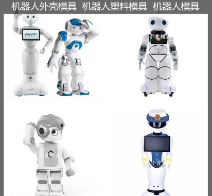 静音机器人注塑模具厂家 塑料