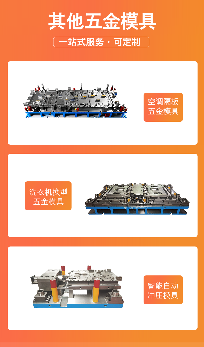 专业定制 高精度级进模 高产出 家电精密连续模具 - 4