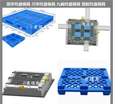 卡板模具/设计加工注塑模具工厂