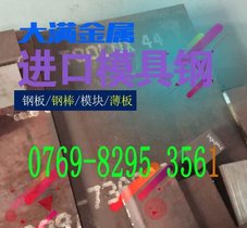 铝合金压铸模SKD61运用 顶针材料SKD61用途 SKD61应用