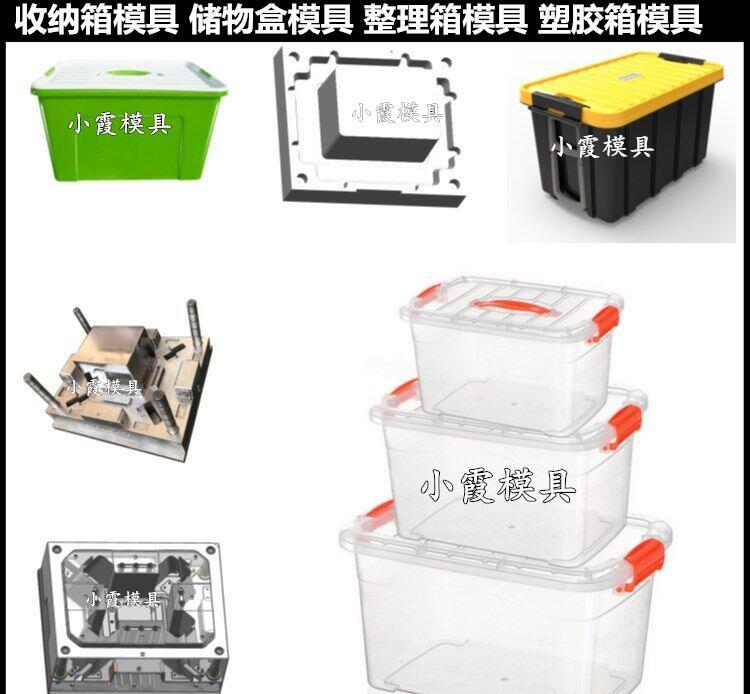 高透明PP塑料储物盒模具 /精密注塑模具厂家 - 2