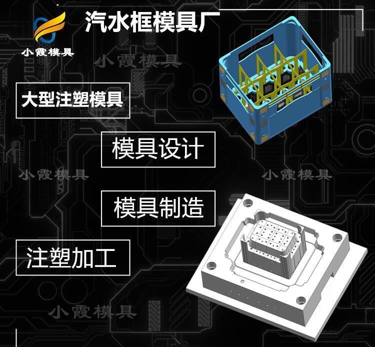 大型注塑模具图片 汽水瓶框塑胶模具 啤酒瓶框塑料模具 - 3