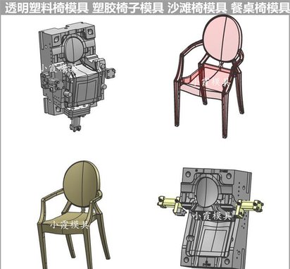 PET塑料椅模具 /精密注塑模具厂家 /开模设计