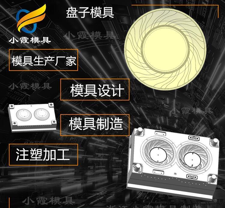 PET注塑加工接单平台\PET盘塑胶盘子模具 大型注塑模具加工厂 - 4