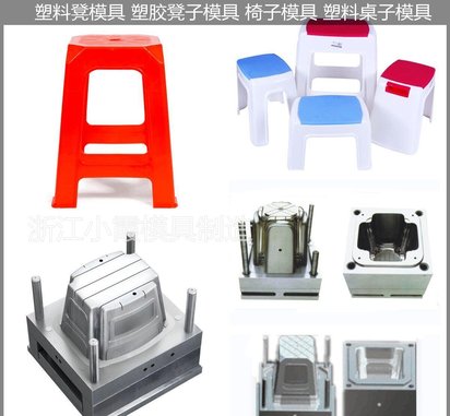 凳子模具大型注塑模具厂家