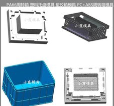 周转箱模具/精密注塑模具厂家 /开模设计