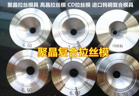 进口钻石拉丝模聚晶拉丝模来图订做