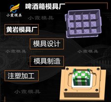 大型注塑模具图片 汽水瓶框塑胶模具 啤酒瓶框塑料模具