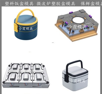 保鲜盒模具 /大型注塑模具支持定制